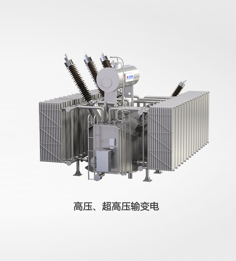 高壓、超高壓輸變電